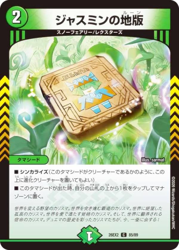 楽天市場】ジャスミン プロモ デュエマ（ホビー）の通販