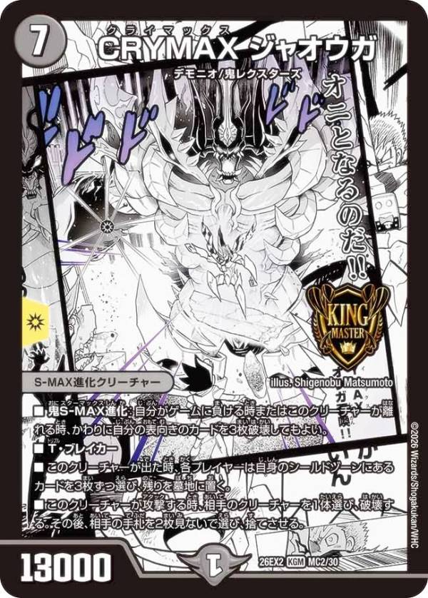 楽天市場】デュエマ crymaxジャオウガ（ホビー）の通販