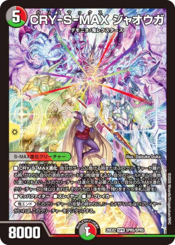 楽天市場】デュエマ crymaxジャオウガ（ホビー）の通販