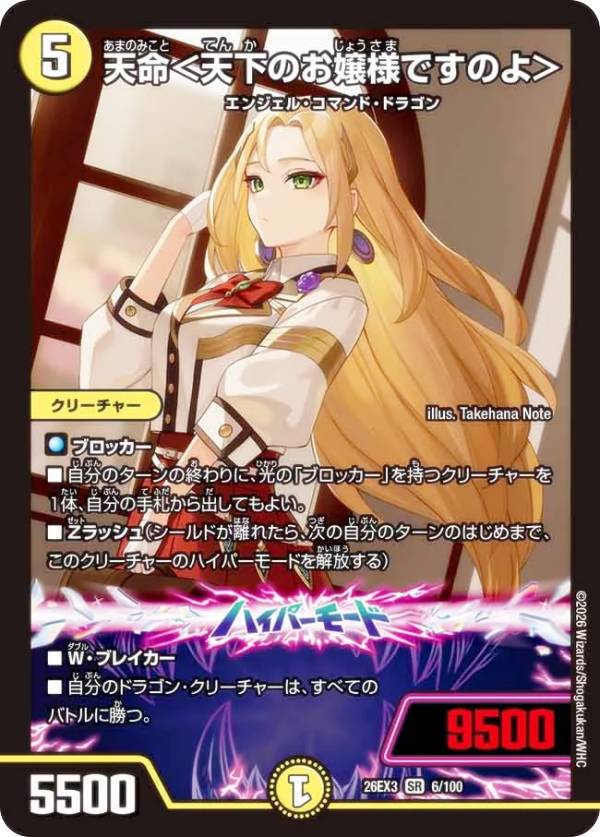 天命 天下のお嬢様ですのよ サイン シク 26dm3ex00006.jpg