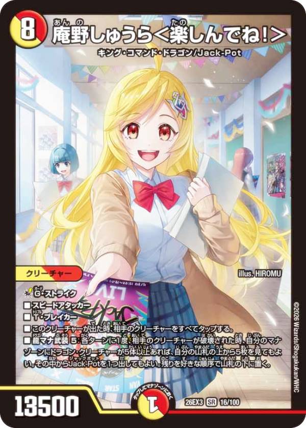 デュエルマスターズ DM26EX3 16/100 庵野しゅうら＜楽しんでね！＞ (SR スーパーレア) キャラプレミアムパック ドラゴン娘になりたくないっ！ 文化祭だョ！全員集合!!ドラ娘100％パック (DM26-EX3)