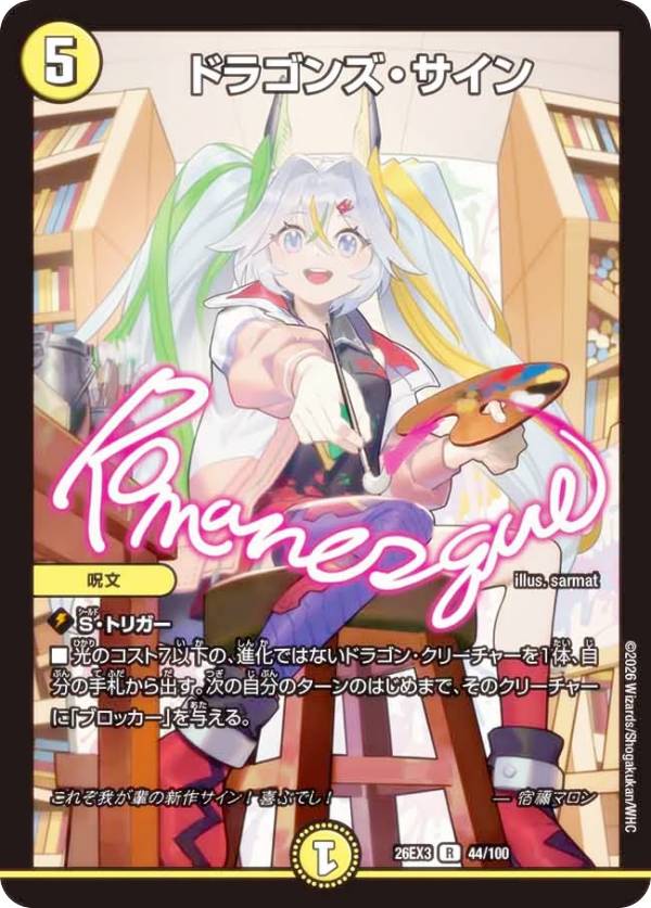 楽天市場】ドラゴンズ・サインの通販