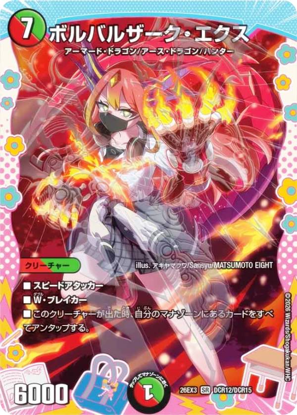 楽天市場】デュエルマスターズ ボルバルザーク・エクス（コレクション