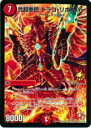 【プレイ用】デュエルマスターズ P15/Y12 弐超拳銃 ドラゴ・リボルバー(プロモ)【中古】