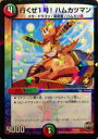 【プレイ用】デュエルマスターズ P2/Y15 行くぜ1号!ハムカツマン(プロモ)【中古】