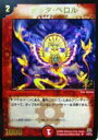 【プレイ用】デュエルマスターズ P08/Y4 チッタ・ペロル(アンコモン)【中古】