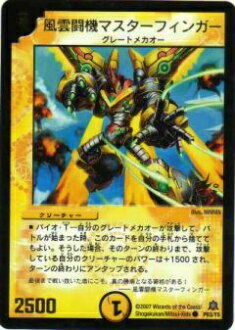 【プレイ用】デュエルマスターズ P63/Y5 風雲闘機マスターフィンガー(コモン)【中古】