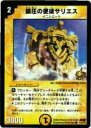 【プレイ用】デュエルマスターズ P43/Y6 鎮圧の使徒サリエス(コモン)【中古】