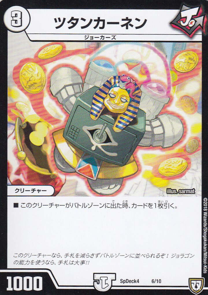 【プレイ用】デュエル マスターズ SpDeck4 6/10 ツタンカーネン(プロモ)【中古】