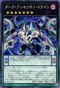 遊戯王 19PP-JP010 ダーク・アンセリオン・ドラゴン (日本語版 ノーマル) PREMIUM PACK 2019 遊戯王 19PP-JP010 ダーク・アンセリオン・ドラゴン (日本語版 ノーマル) PREMIUM PACK 2019