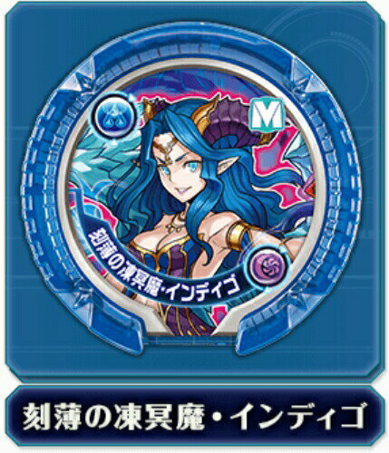 【刻薄の凍冥魔・インディゴ モンスターレア】 パズドラ モンスターメモリー 第2弾