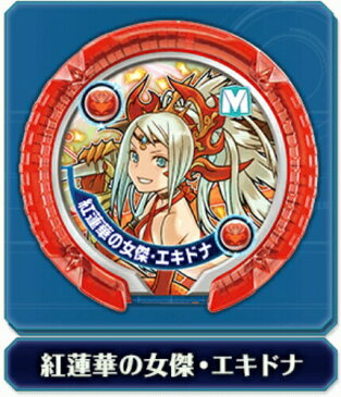 【紅蓮華の女傑・エキドナ モンスターレア】 パズドラ モンスターメモリー 第2弾