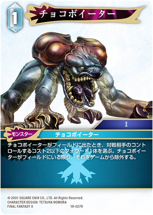 ファイナルファンタジーTCG 19-027R チ