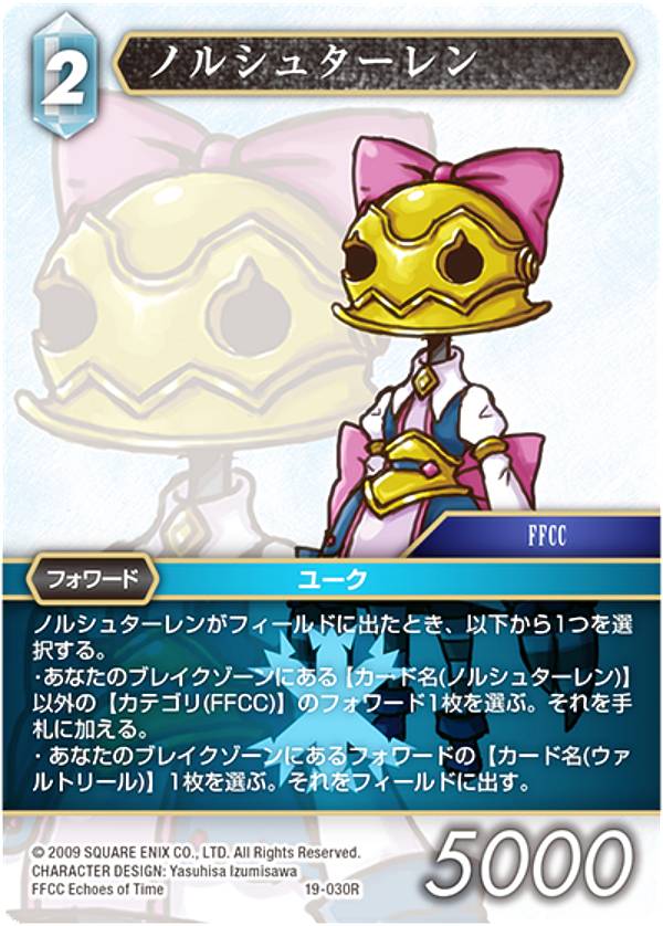 ファイナルファンタジーTCG 19-030R ノルシュターレン (R レア) ブースターパック 悪夢より来たる Opus 19