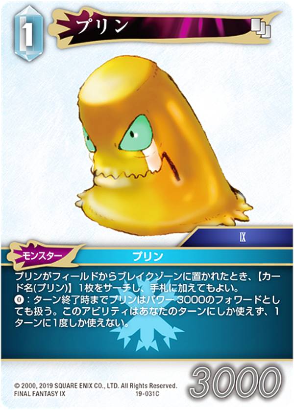 ファイナルファンタジーTCG 19-031C プ