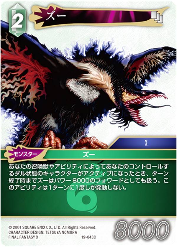 ファイナルファンタジーTCG 19-043C ズ