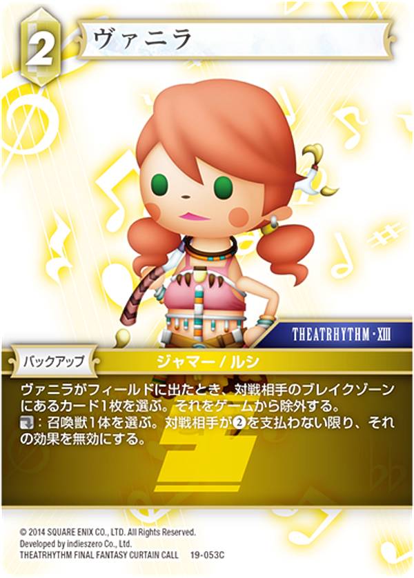 ファイナルファンタジーTCG 19-053C ヴァニラ (C コモン) ブースターパック 悪夢より来たる Opus 19