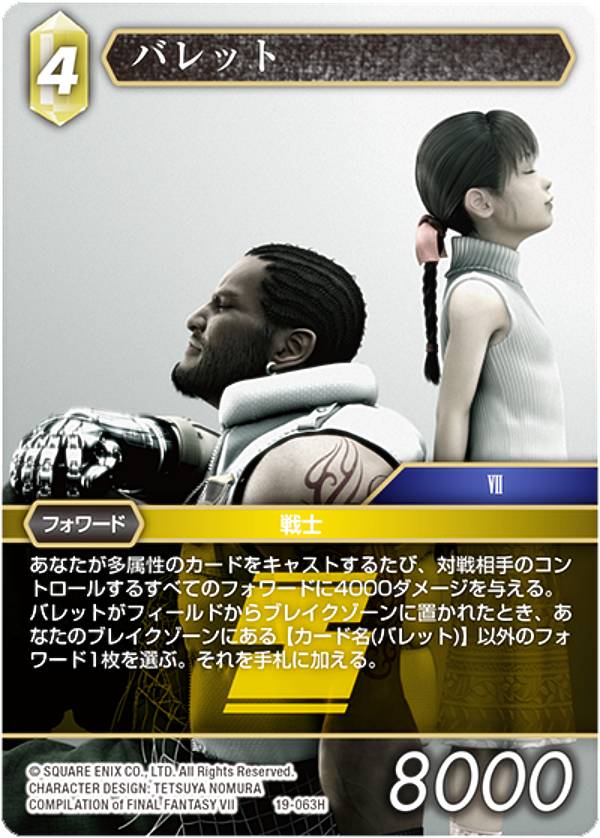 ファイナルファンタジーTCG 19-063H バレット (H ヒーロー) ブースターパック 悪夢より来たる Opus 19