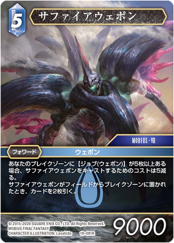 ファイナルファンタジーTCG 19-091R サ