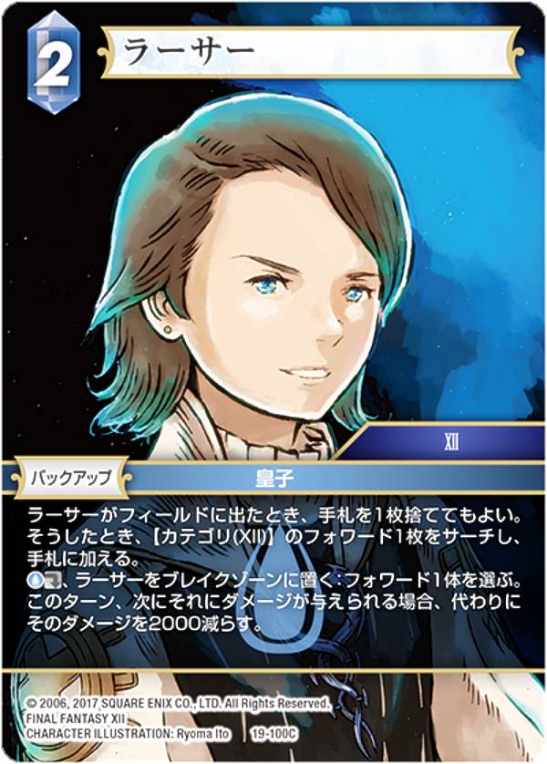 ファイナルファンタジーTCG 19-100C ラーサー (C コモン) ブースターパック 悪夢より来たる Opus 19