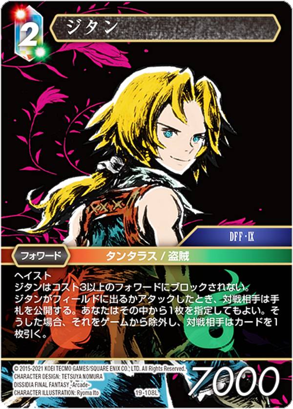 ファイナルファンタジーTCG 19-108L ジタン (L レジェンド) ブースターパック 悪夢より来たる Opus 19