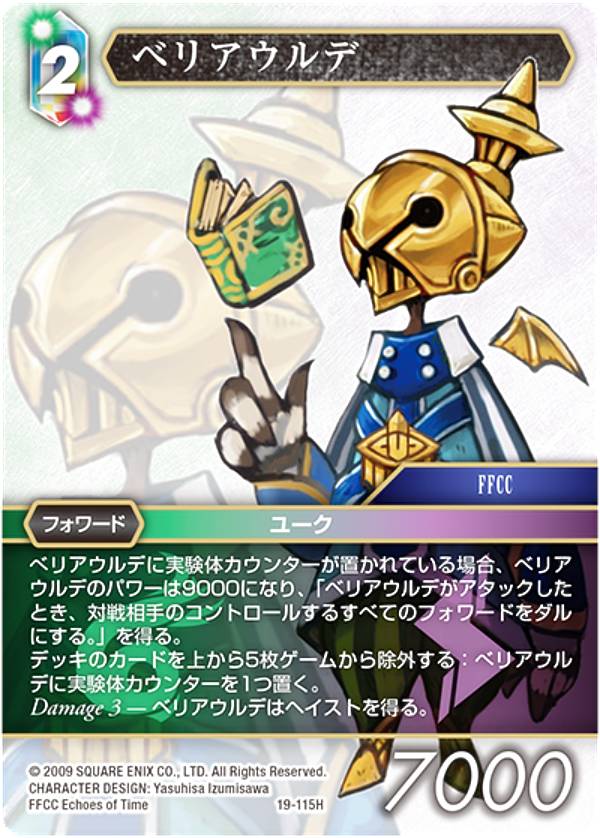 ファイナルファンタジーTCG 19-115H ベリアウルデ (H ヒーロー) ブースターパック 悪夢より来たる Opus 19