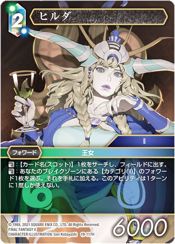 ファイナルファンタジーTCG 19-117H ヒルダ (H ヒーロー) ブースターパック 悪夢より来たる Opus 19