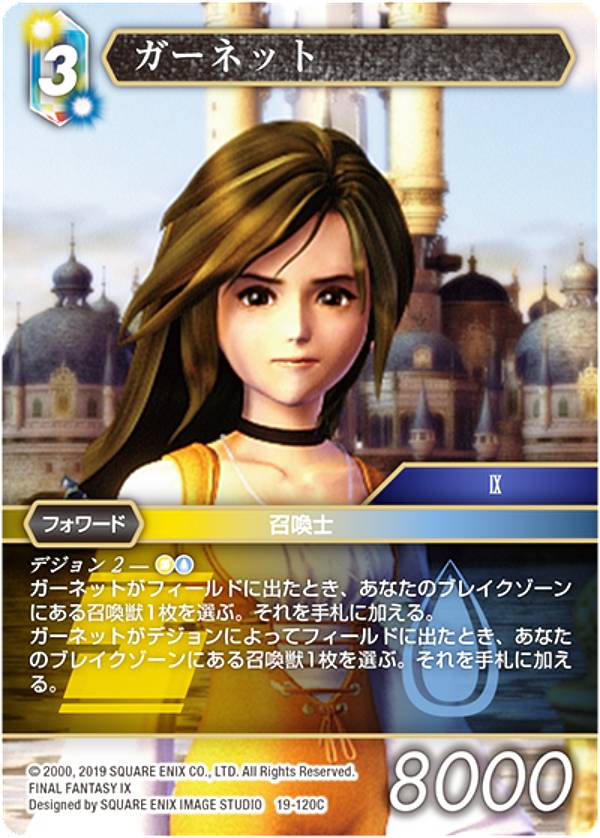 ファイナルファンタジーTCG 19-120C ガ