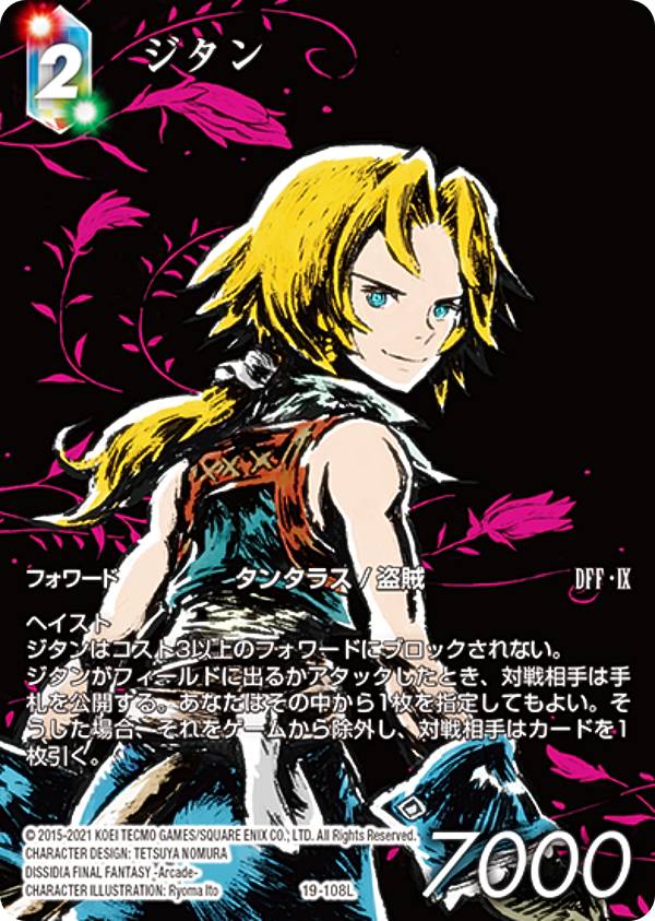 【フレームレスプレミアム】ファイナルファンタジーTCG 19-108L ジタン (L レジェンド) ブースターパック 悪夢より来たる Opus 19