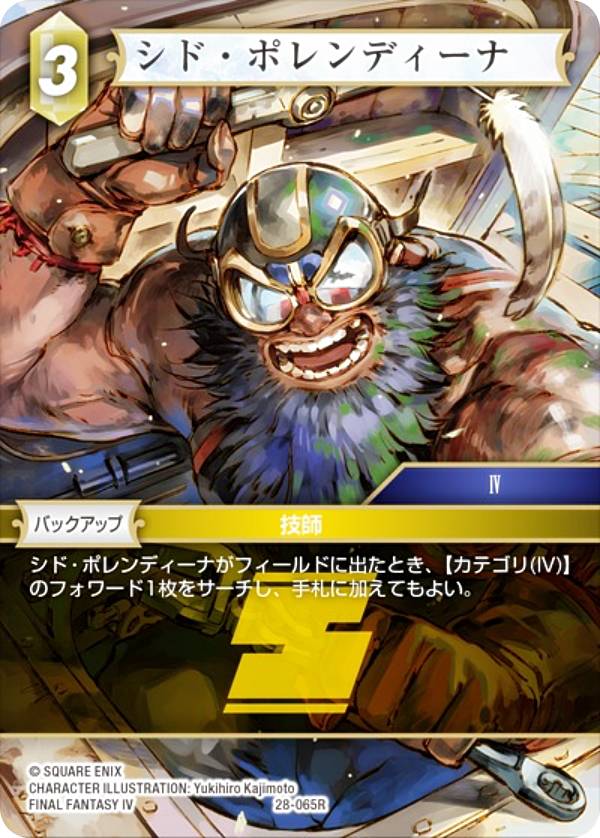 ファイナルファンタジーTCG 28-065R シド・ポレンディーナ (R レア) ブースターパック 夢幻の海 Opus 28 (FFTCG)