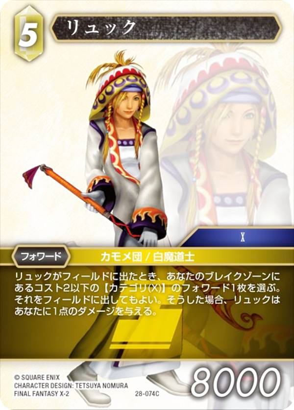 楽天市場】ff10 リュック（ホビー）の通販