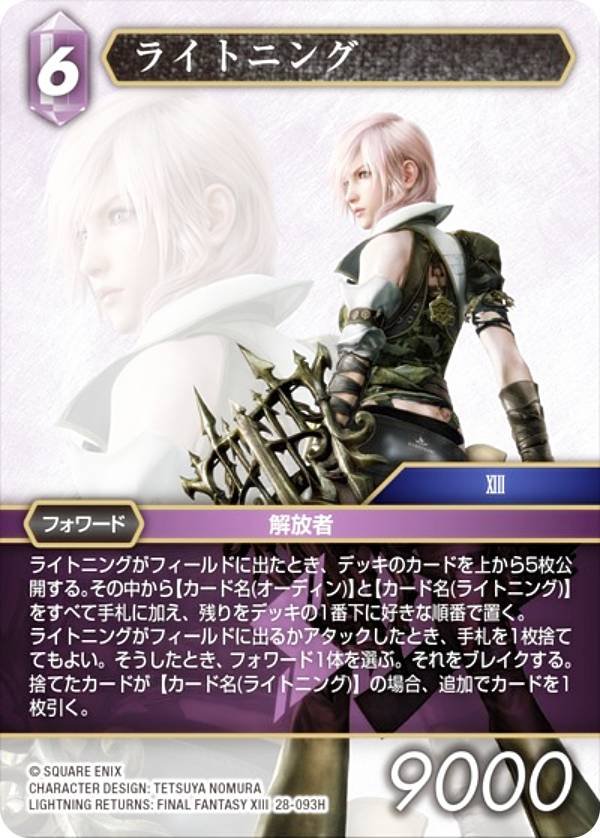楽天市場】ライトニング ファイナルファンタジーの通販