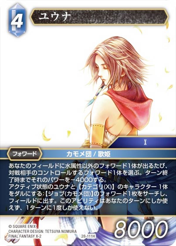 楽天市場】ファイナルファンタジーTCG（トレーディングカード・テレカ