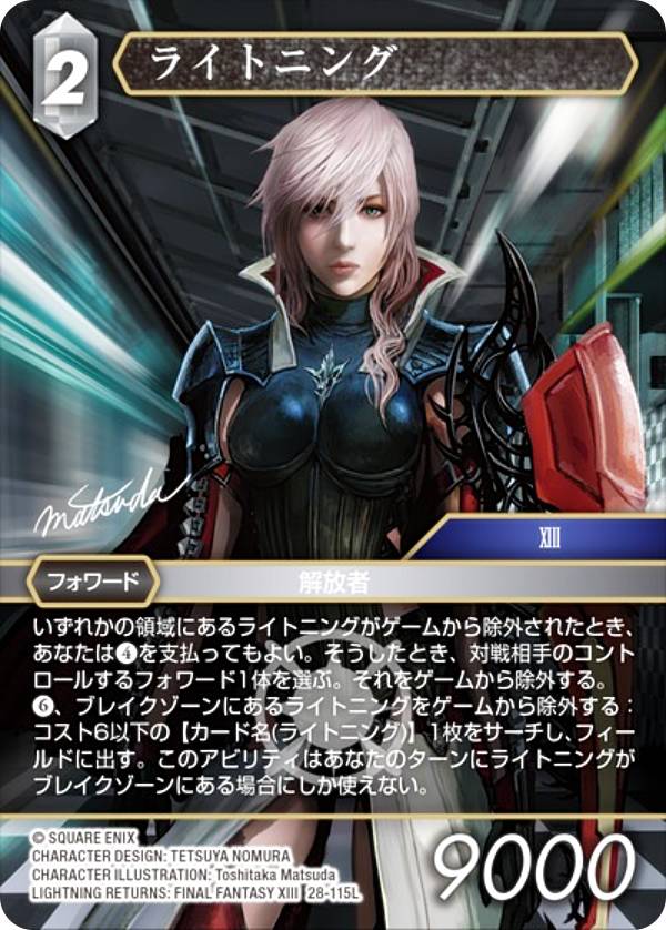 楽天市場】ライトニング ファイナルファンタジーの通販