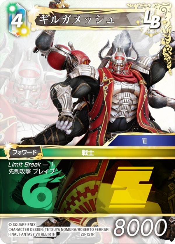 乐天商城 - ファイナルファンタジーTCG 28-121R ギルガメッシュ (R レア) ブースターパック 夢幻の海 Opus 28 (FFTCG)