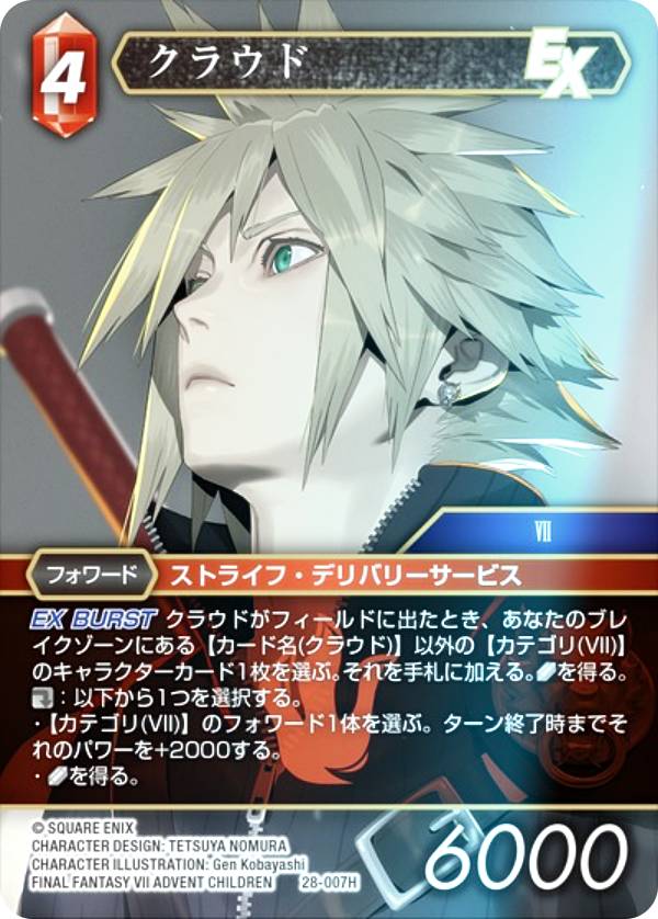 楽天市場】ファイナルファンタジー クラウド（トレーディングカード