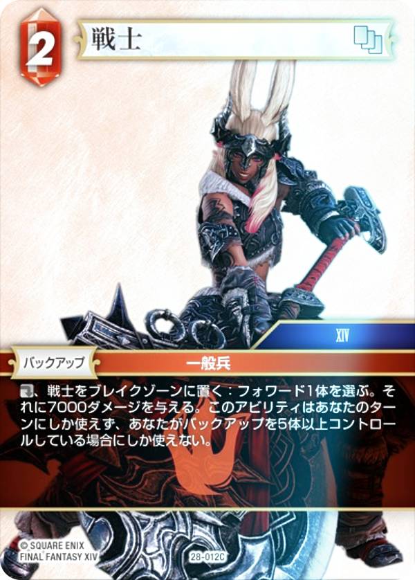 【プレミアム】ファイナルファンタジーTCG 28-012C 戦士 (C コモン) ブースターパック 夢幻の海 Opus 28 (FFTCG)