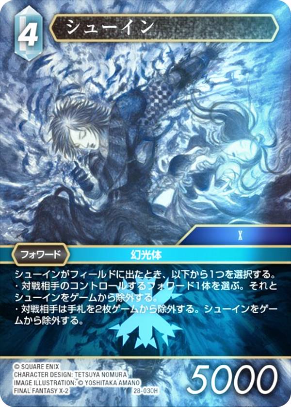 Rakuten - 【プレミアム】ファイナルファンタジーTCG 28-030H シューイン (H ヒーロー) ブースターパック 夢幻の海 Opus 28 (FFTCG)