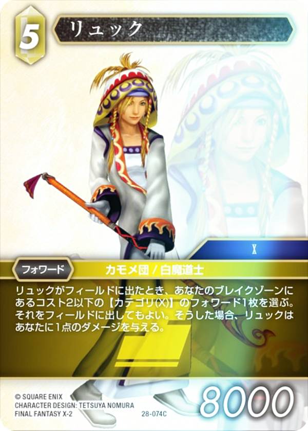 楽天市場】ファイナルファンタジーTCG（コレクション｜ホビー）の通販