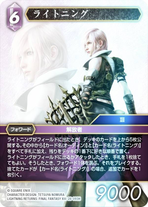 楽天市場】ライトニング ファイナルファンタジーの通販