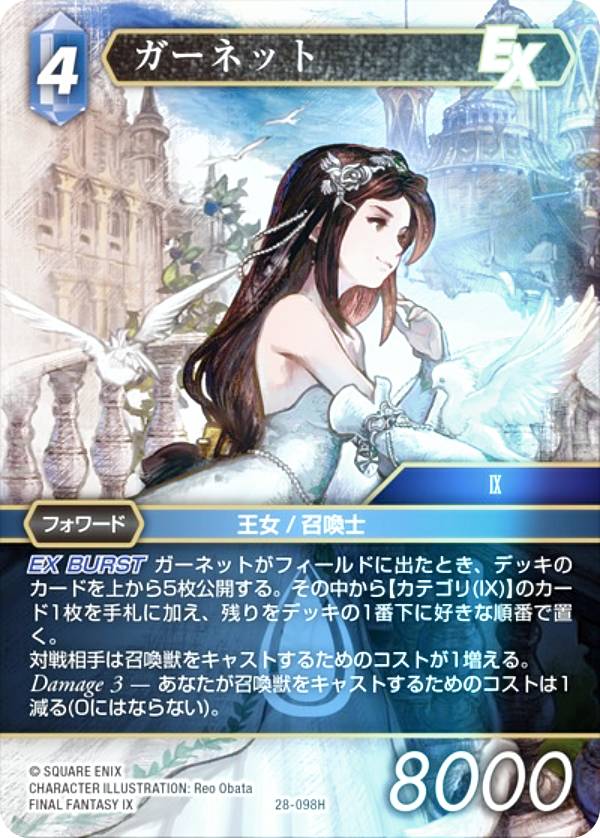 楽天市場】ファイナルファンタジー9 ガーネットの通販