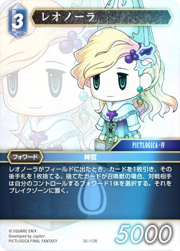 【プレミアム】ファイナルファンタジーTCG 28-113R レオノーラ (R レア) ブースターパック 夢幻の海 Opus 28 (FFTCG)