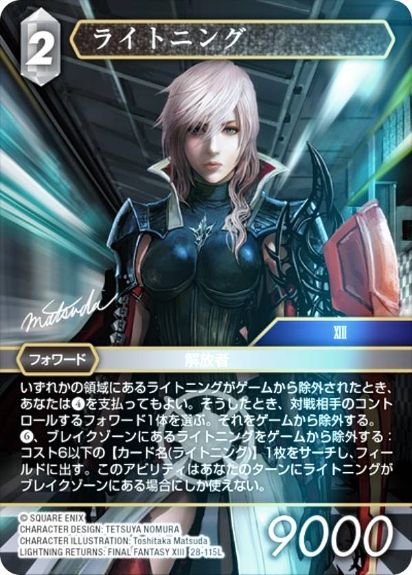 楽天市場】ライトニング ファイナルファンタジーの通販
