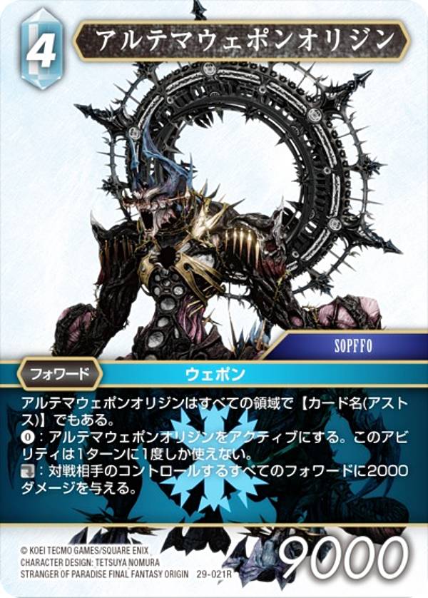 楽天市場】アルテマウェポン（コレクション｜ホビー）の通販