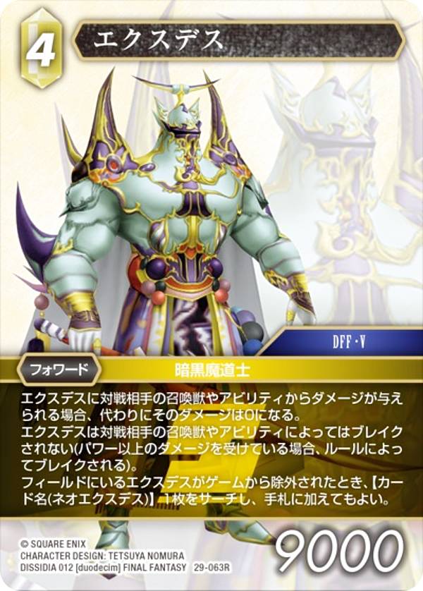 楽天市場】エクスデス（コレクション｜ホビー）の通販
