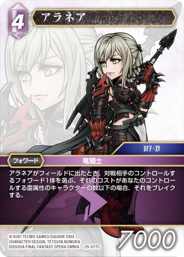 楽天市場】ファイナルファンタジー アラネアの通販