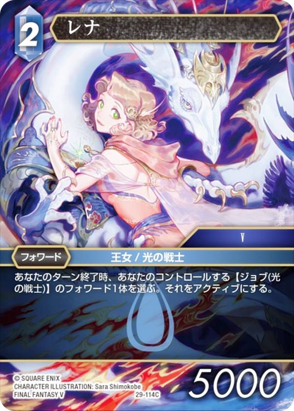楽天市場】ff5 レナ 画像の通販