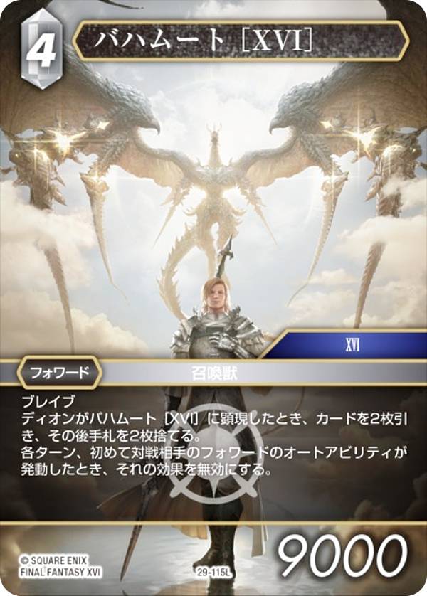 ファイナルファンタジーTCG 29-115L バハムート ［XVI］ (L レジェンド) ブースターパック 至福の永劫 Opus 29 (FFTCG)
