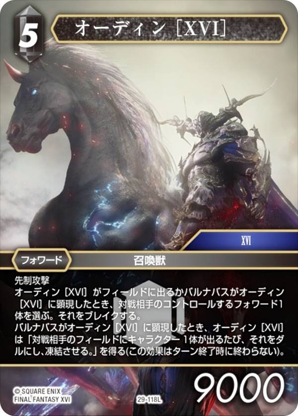 楽天市場】ファイナルファンタジー オーディン（ホビー）の通販