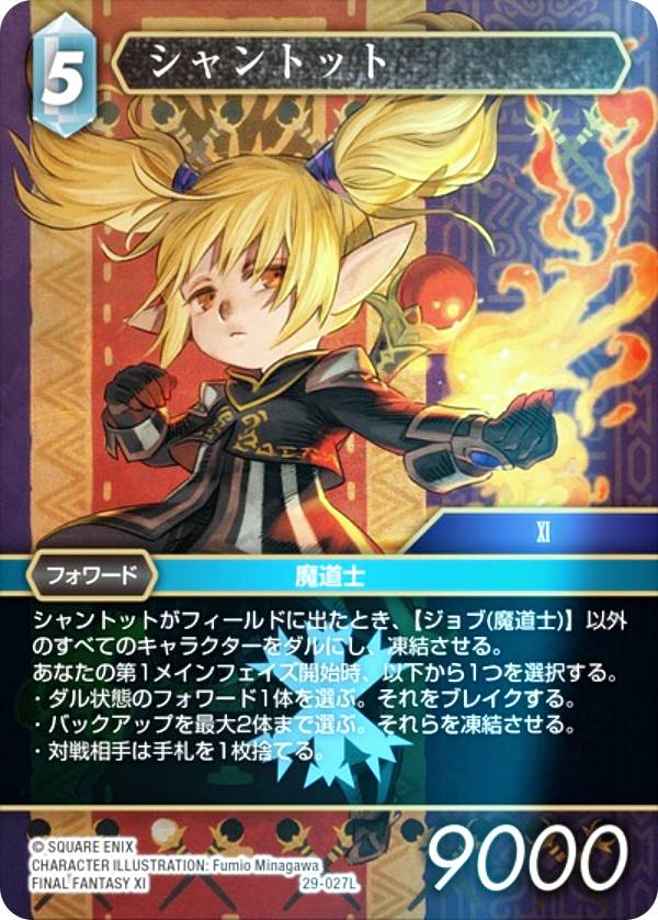 楽天市場】ファイナルファンタジー xi ブリングアーツ シャントット
